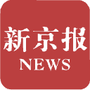新京报